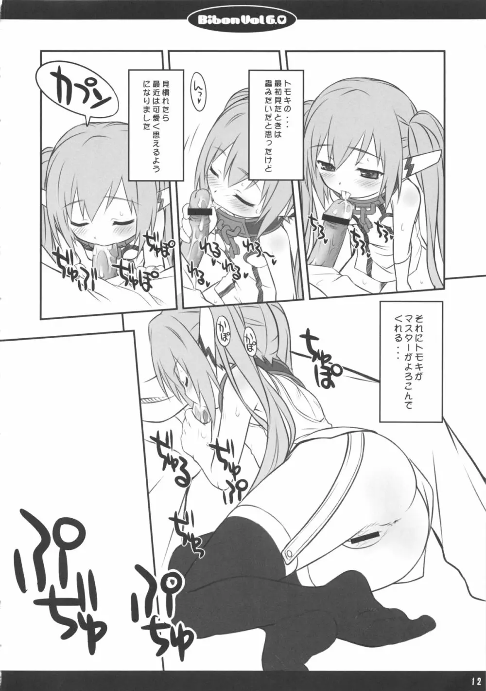Bibon Vol 6.0 - page13