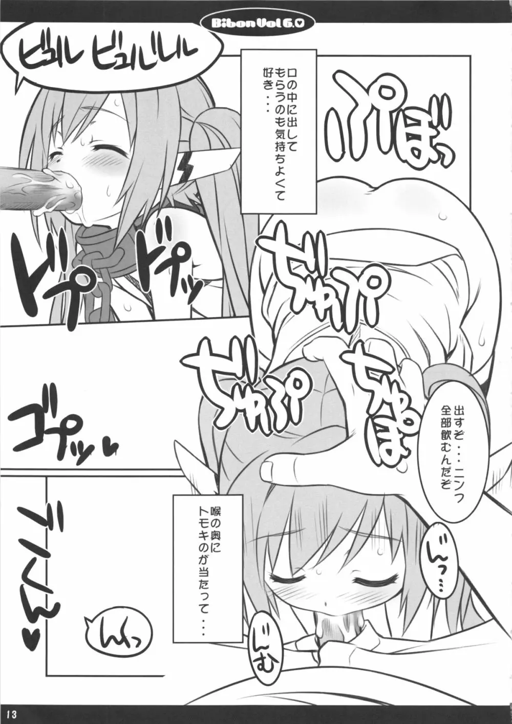 Bibon Vol 6.0 - page14