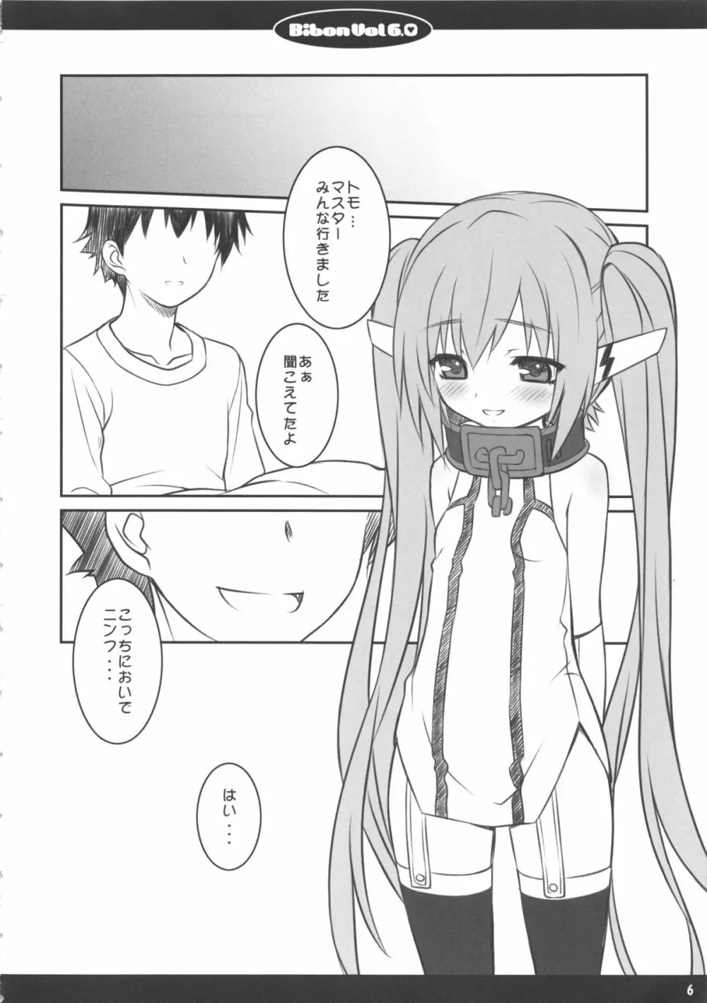 Bibon Vol 6.0 - page7