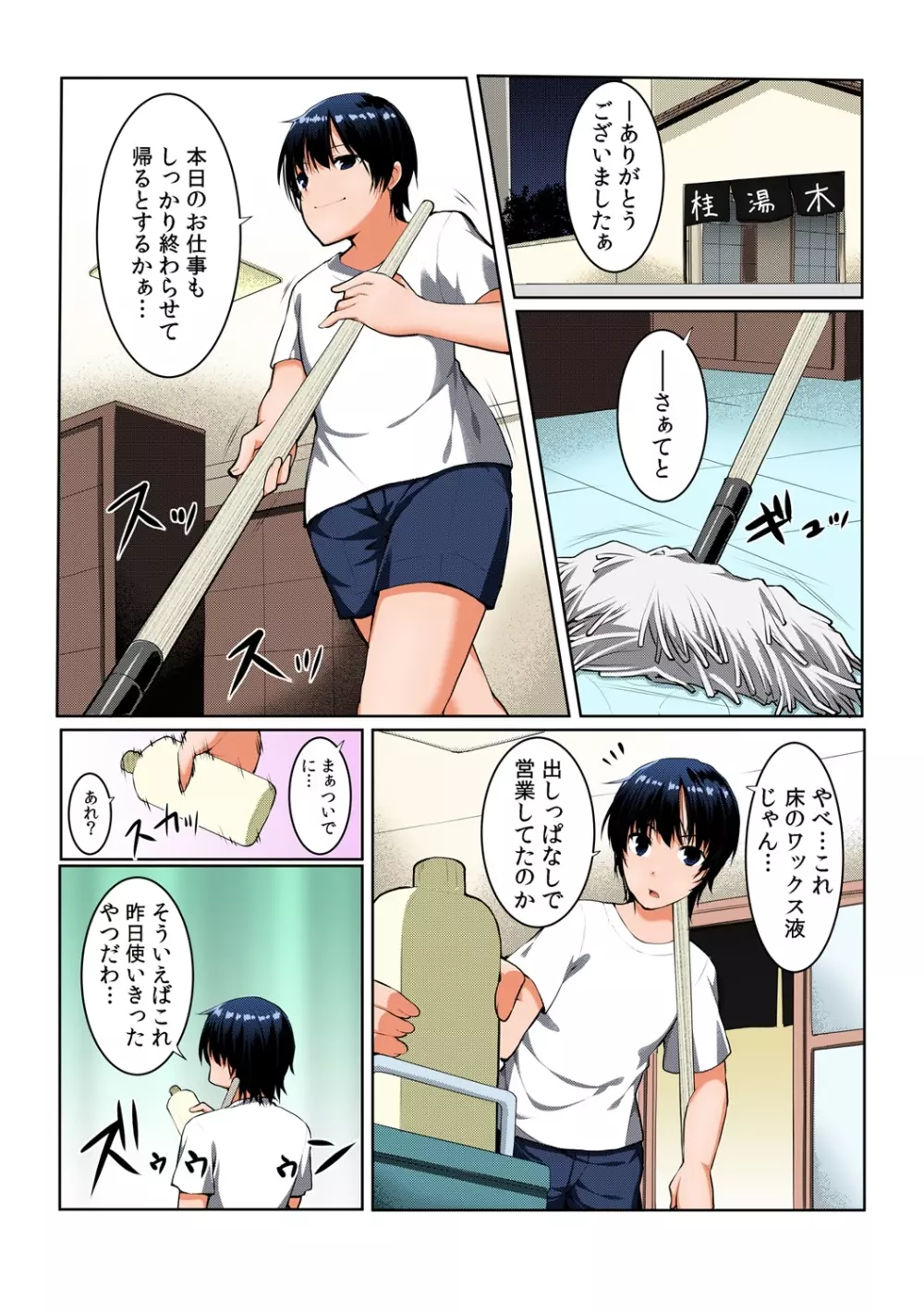 ちぇんじ! 女体化銭湯♂♀～俺のおマメが感度良すぎて困る～【フルカラー】 1 - page6