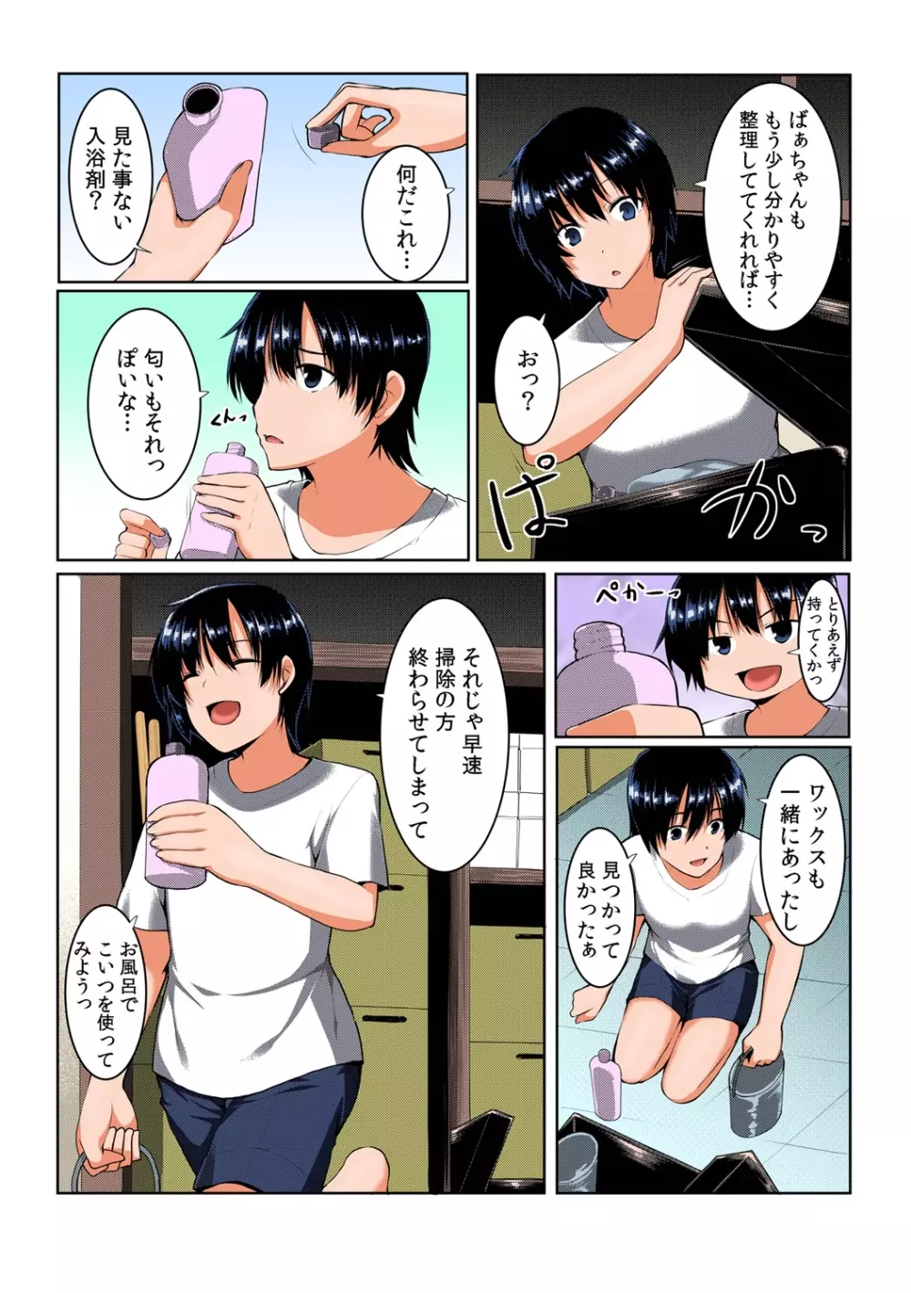 ちぇんじ! 女体化銭湯♂♀～俺のおマメが感度良すぎて困る～【フルカラー】 1 - page8