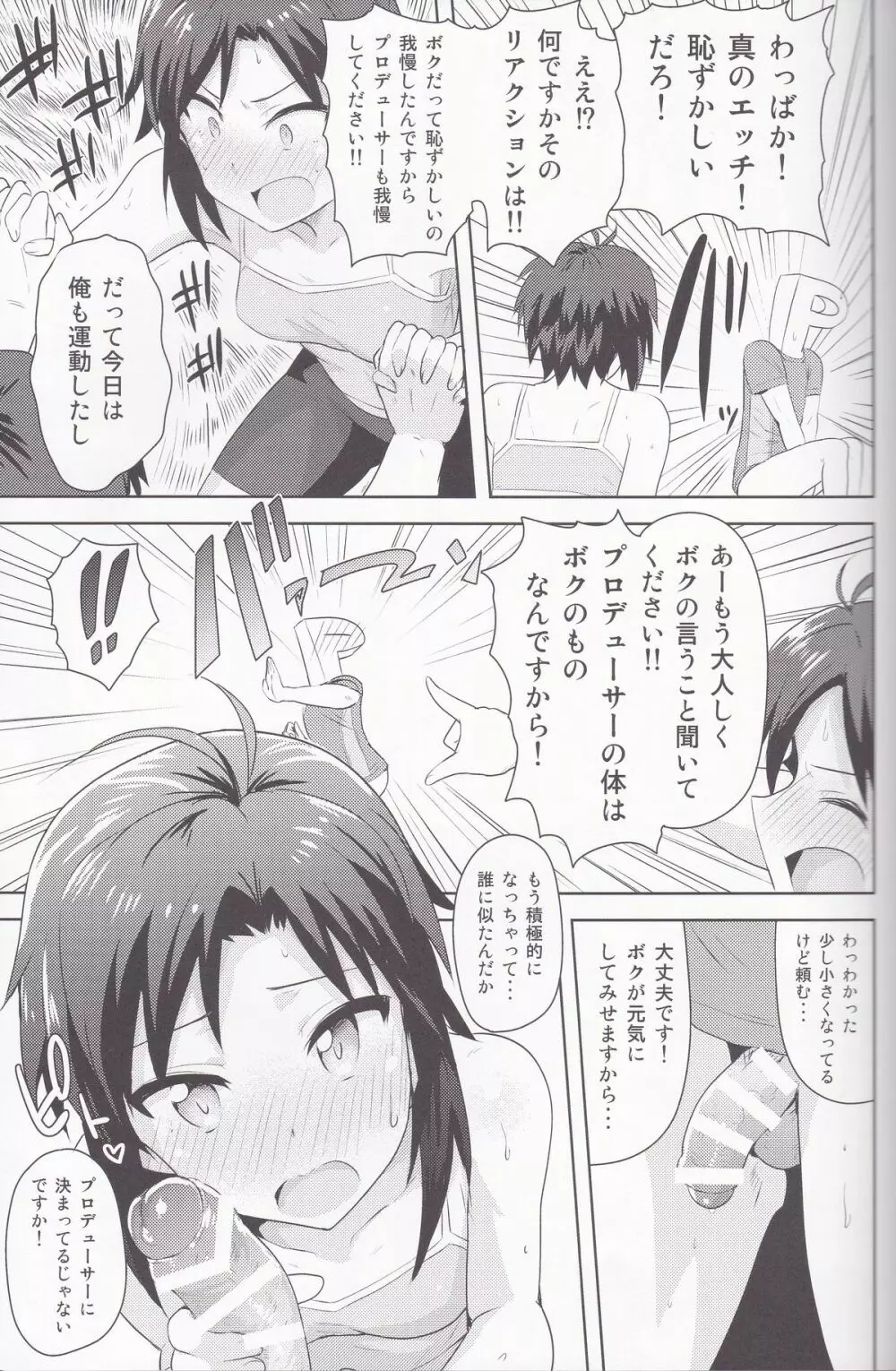 真とトレーニング!2 - page14