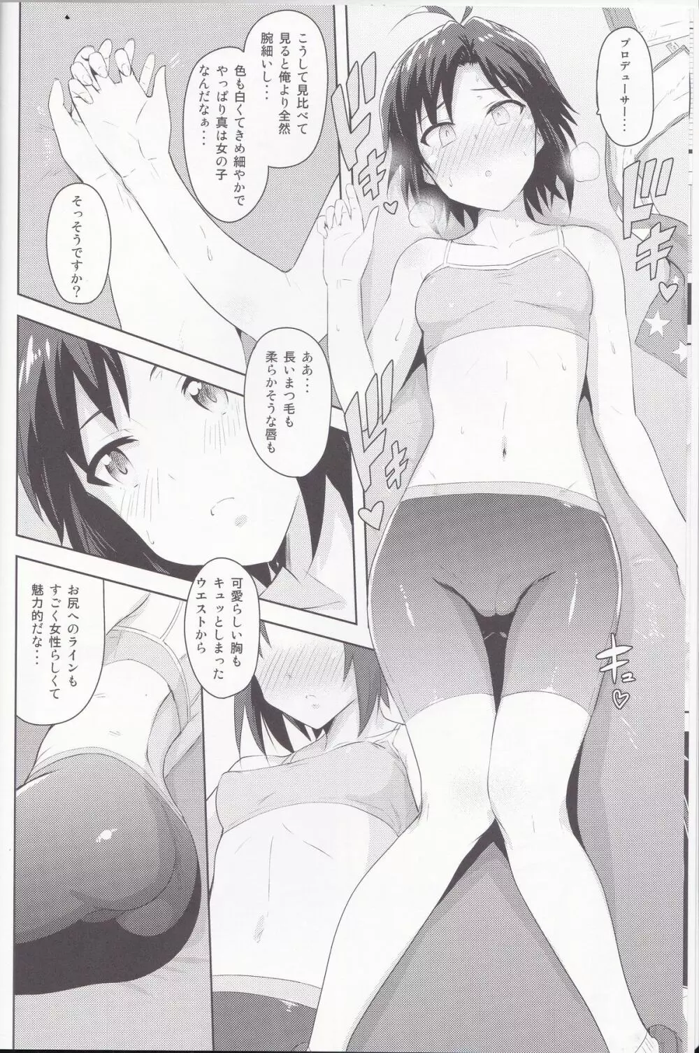 真とトレーニング!2 - page5