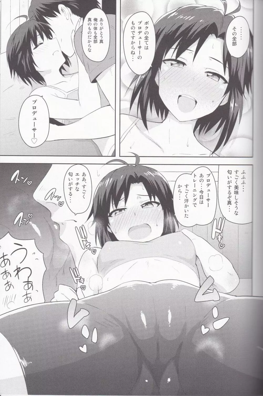 真とトレーニング!2 - page6