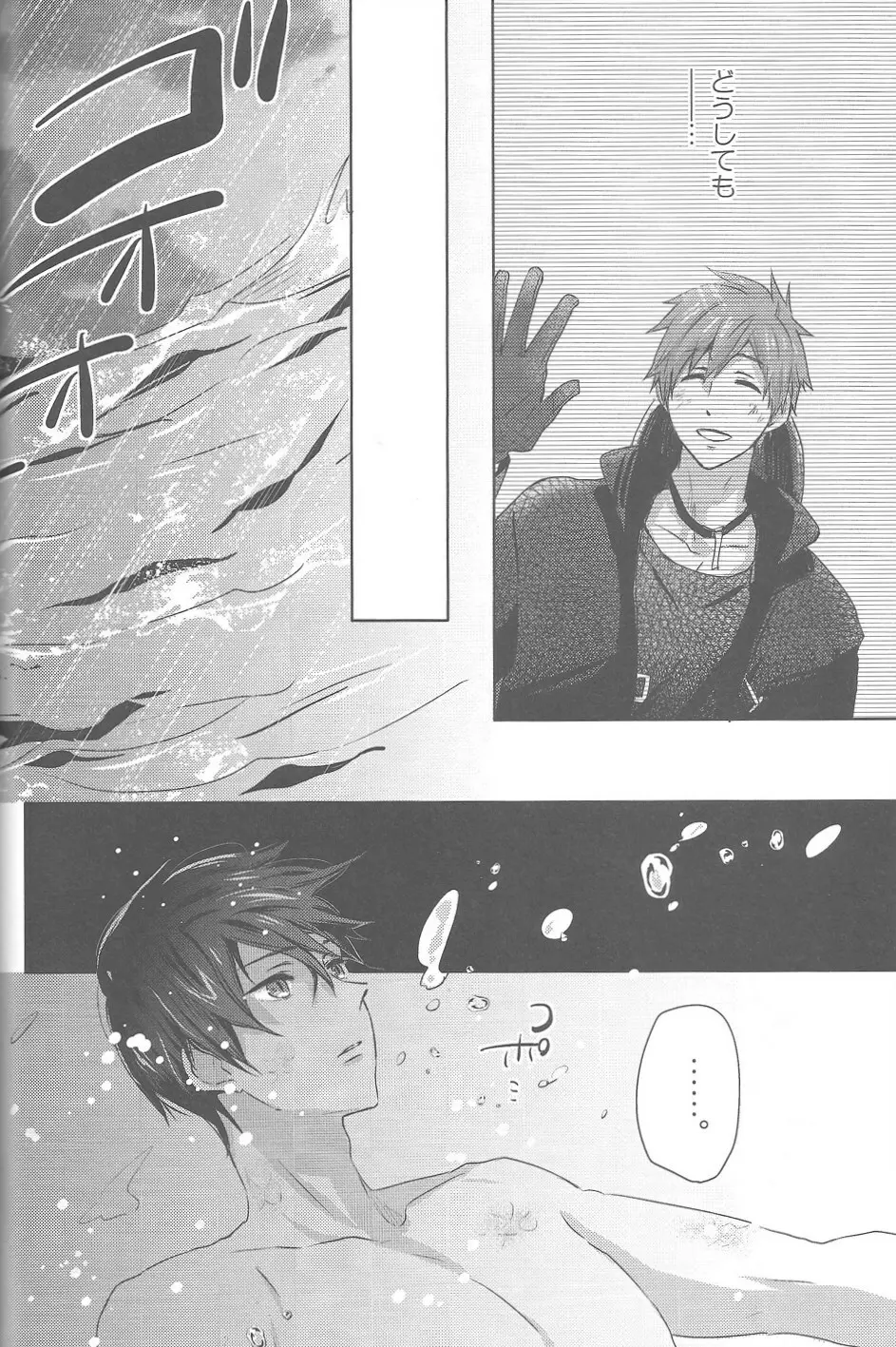 海の魔物 - page22