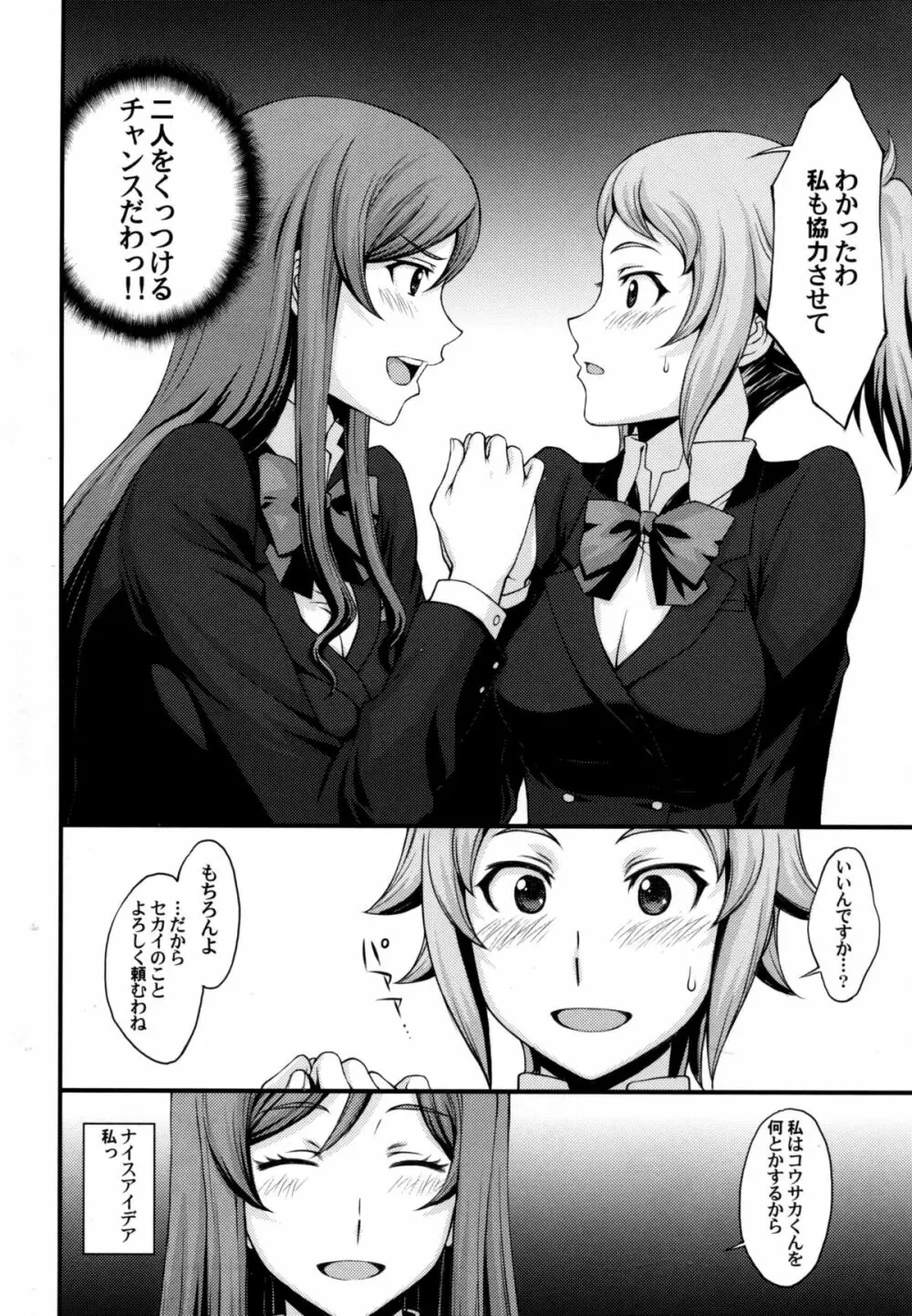 コウサカくん心配しないで私もう【膜】残ってないから。 - page4