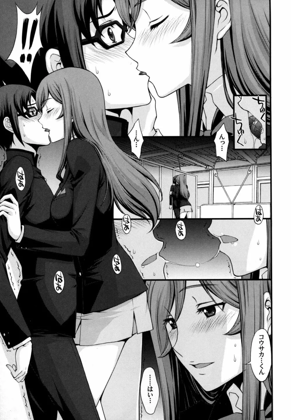 コウサカくん心配しないで私もう【膜】残ってないから。 - page5