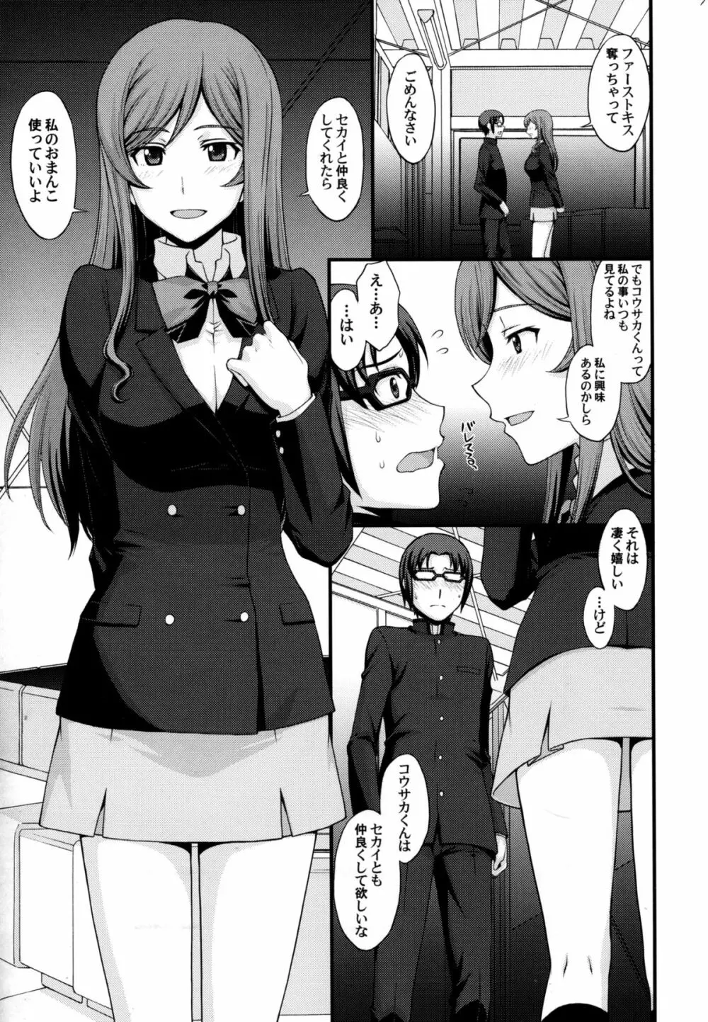 コウサカくん心配しないで私もう【膜】残ってないから。 - page7