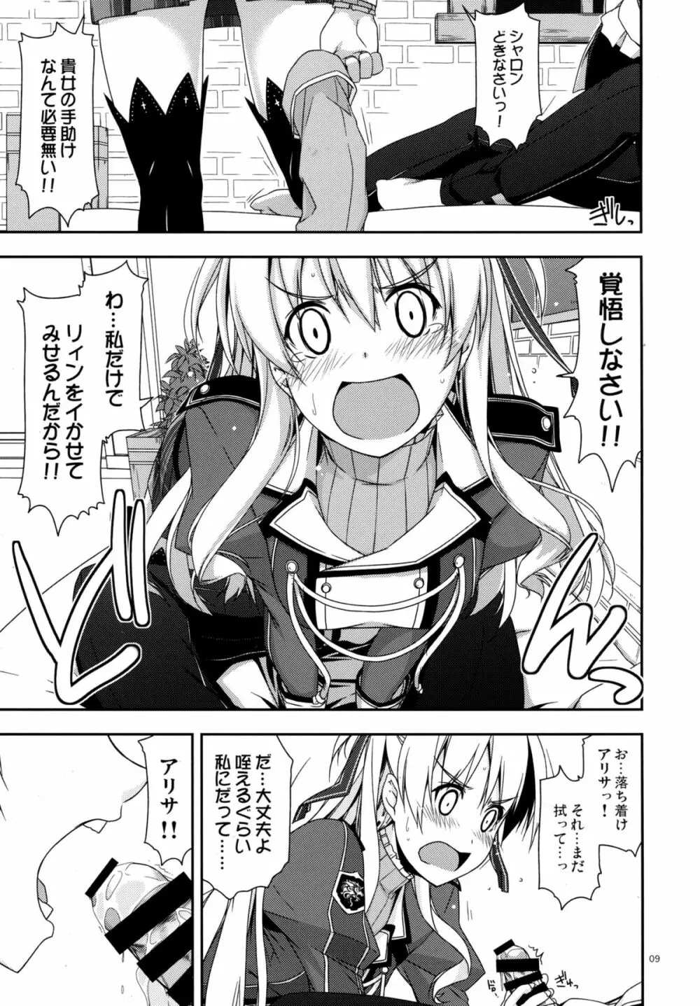 アリサ弄り3 - page9