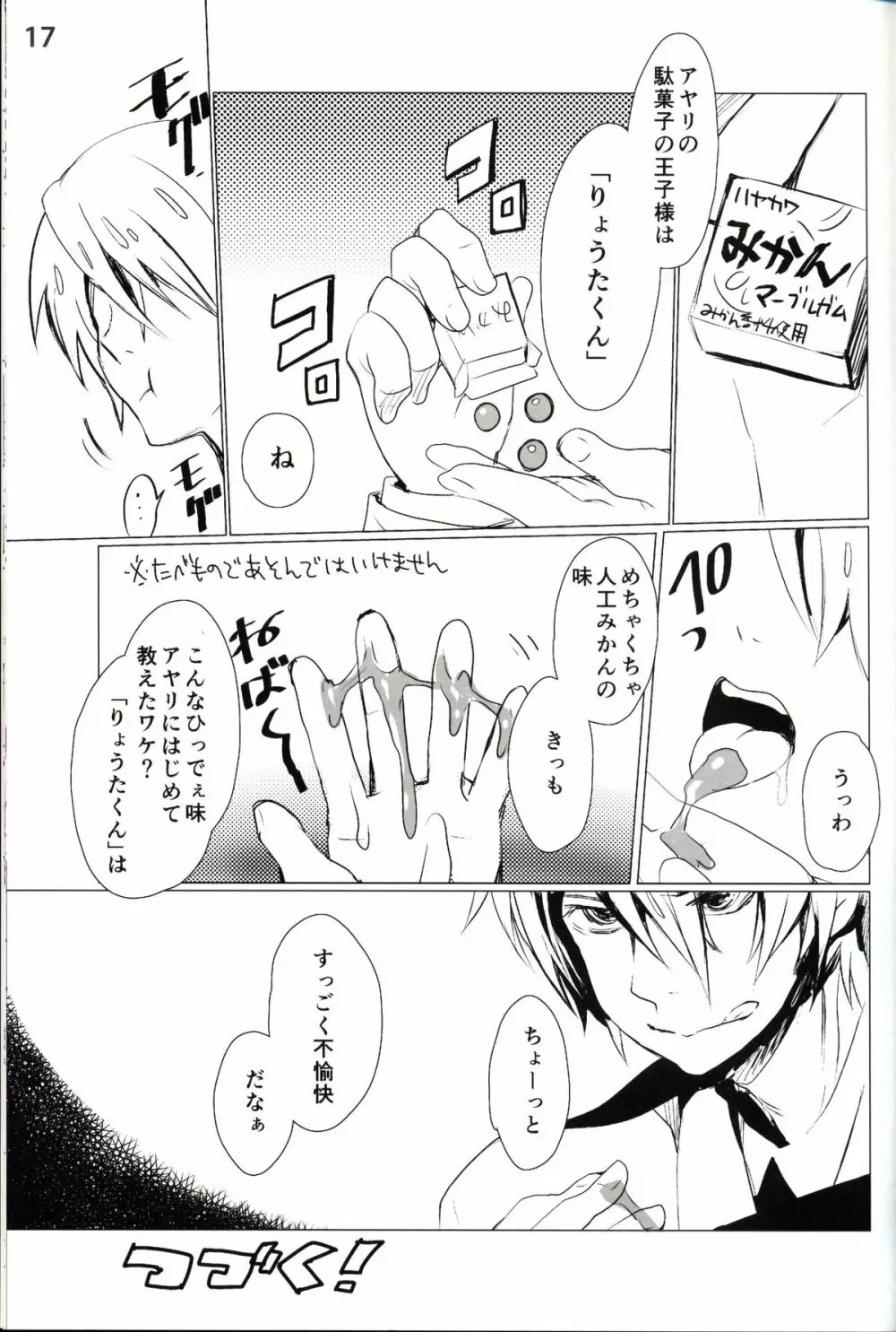 首輪通信2014SUMMER - page17