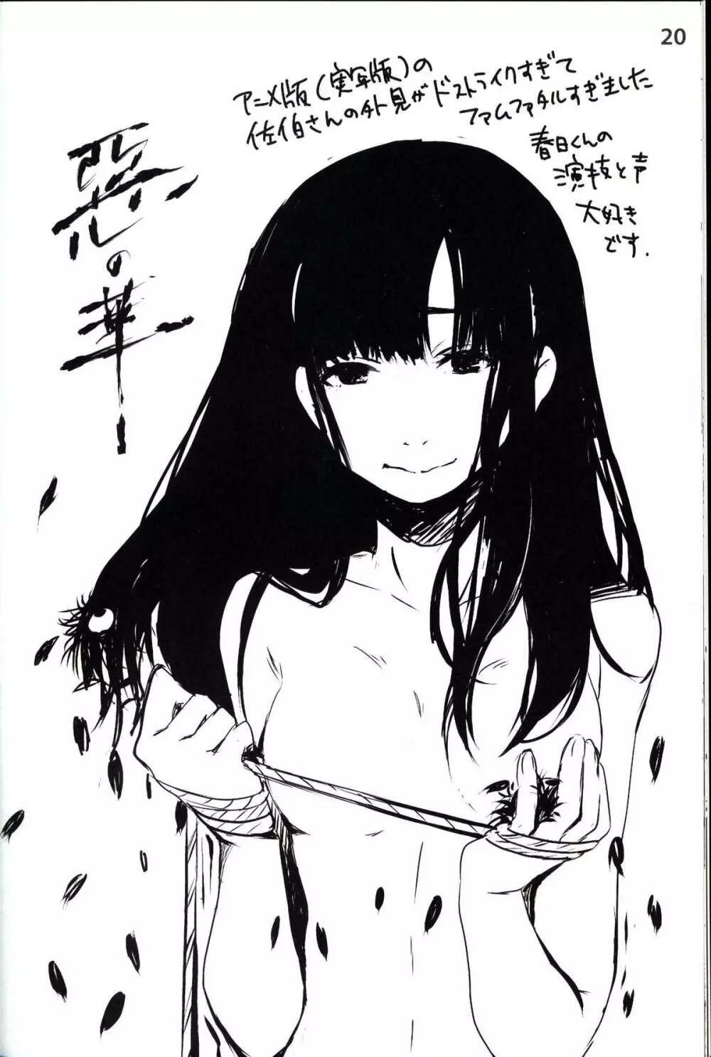 首輪通信2014SUMMER - page20