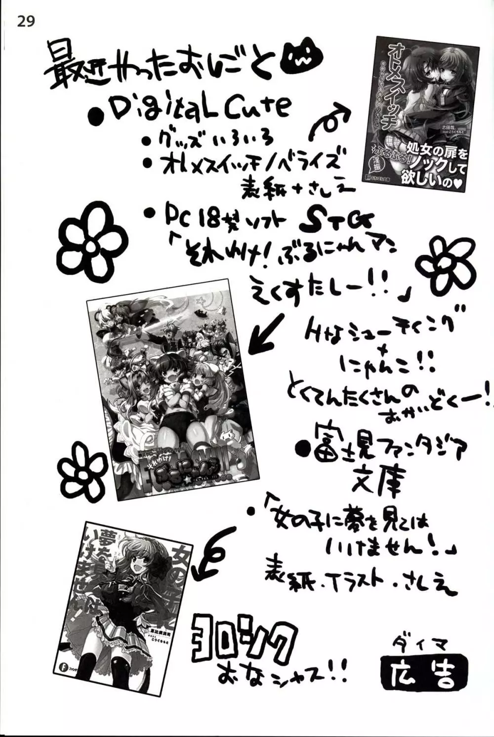 首輪通信2014SUMMER - page29