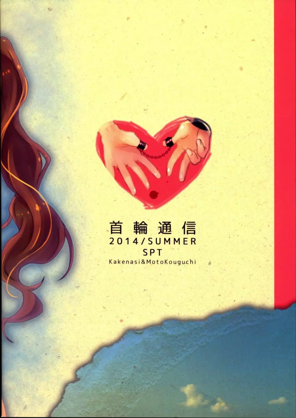 首輪通信2014SUMMER - page33
