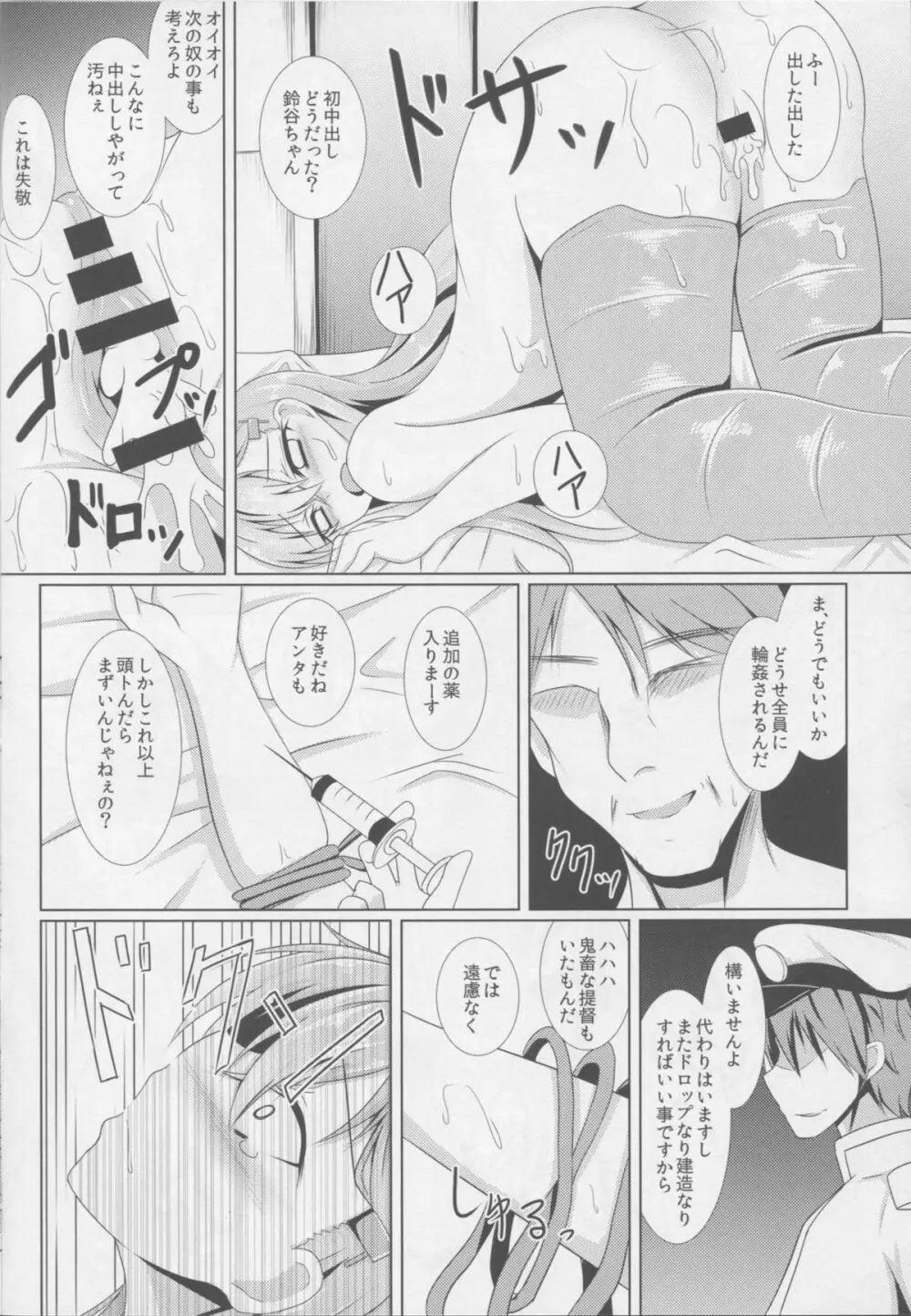 横須賀鎮守府薬物汚染 - page12