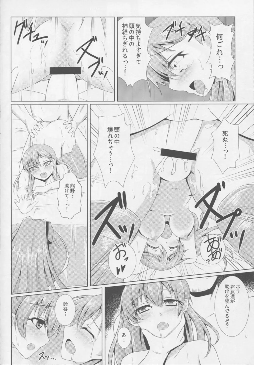 横須賀鎮守府薬物汚染 - page14