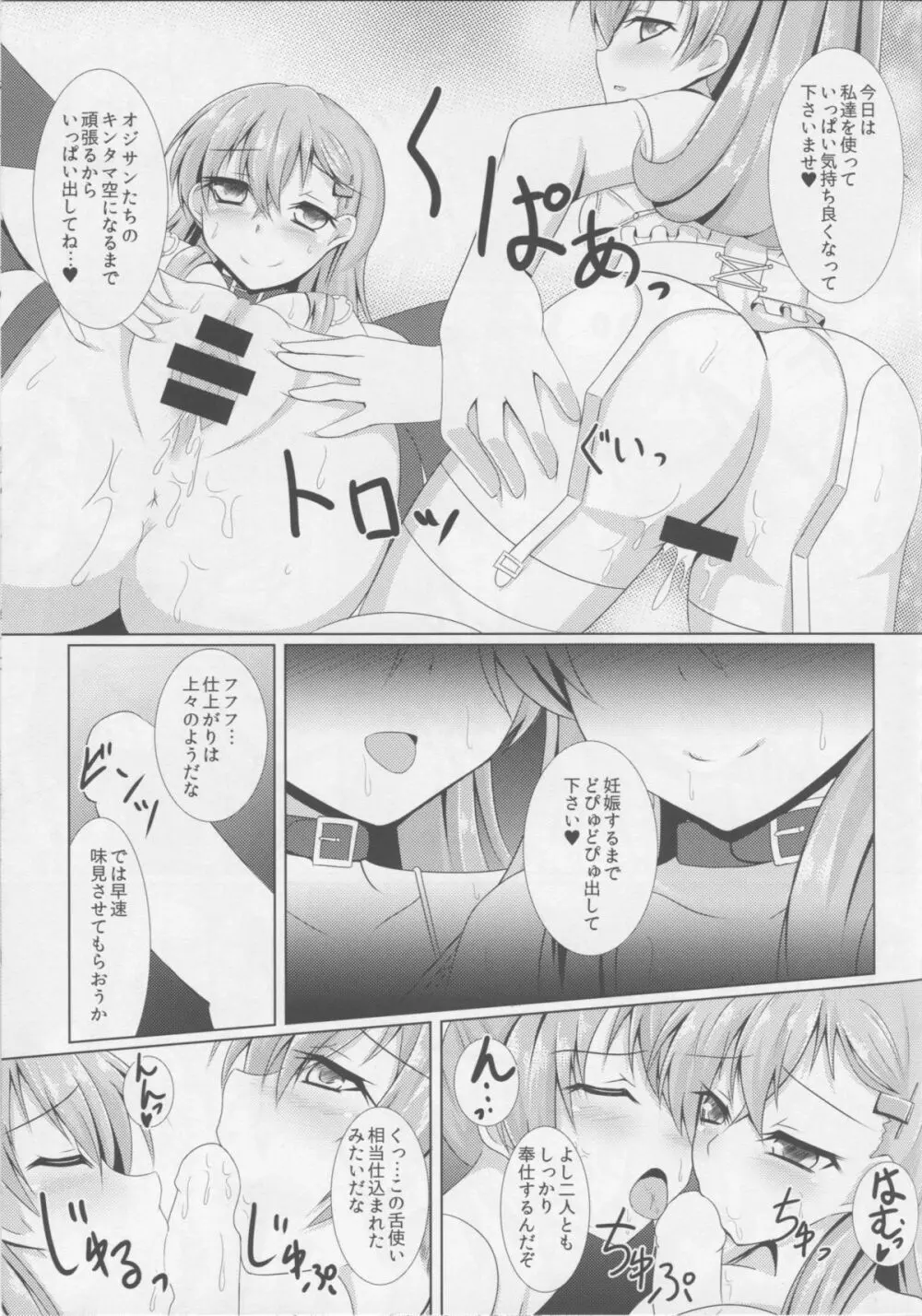 横須賀鎮守府薬物汚染 - page19