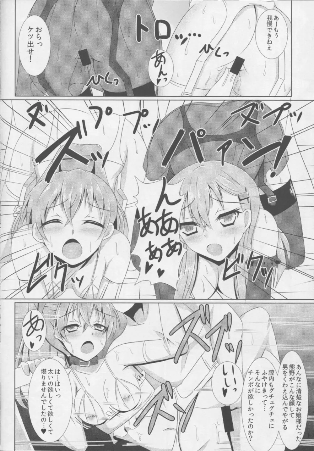 横須賀鎮守府薬物汚染 - page20