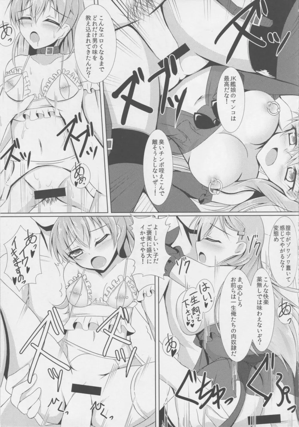 横須賀鎮守府薬物汚染 - page21