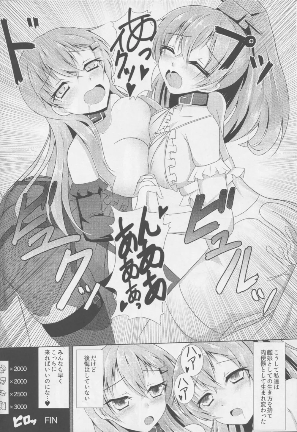 横須賀鎮守府薬物汚染 - page22
