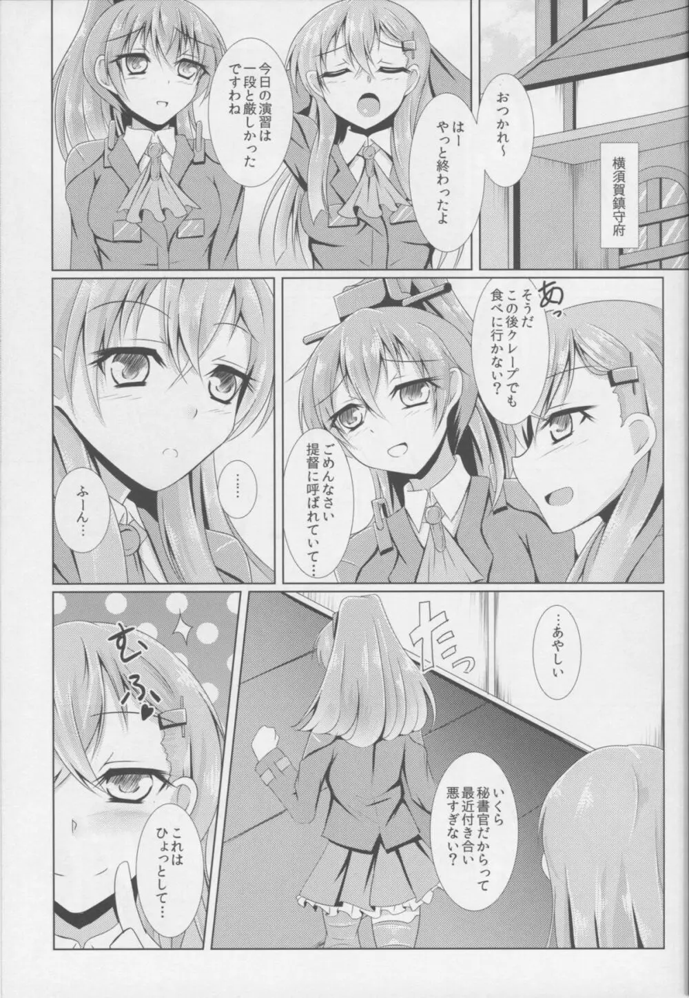 横須賀鎮守府薬物汚染 - page3