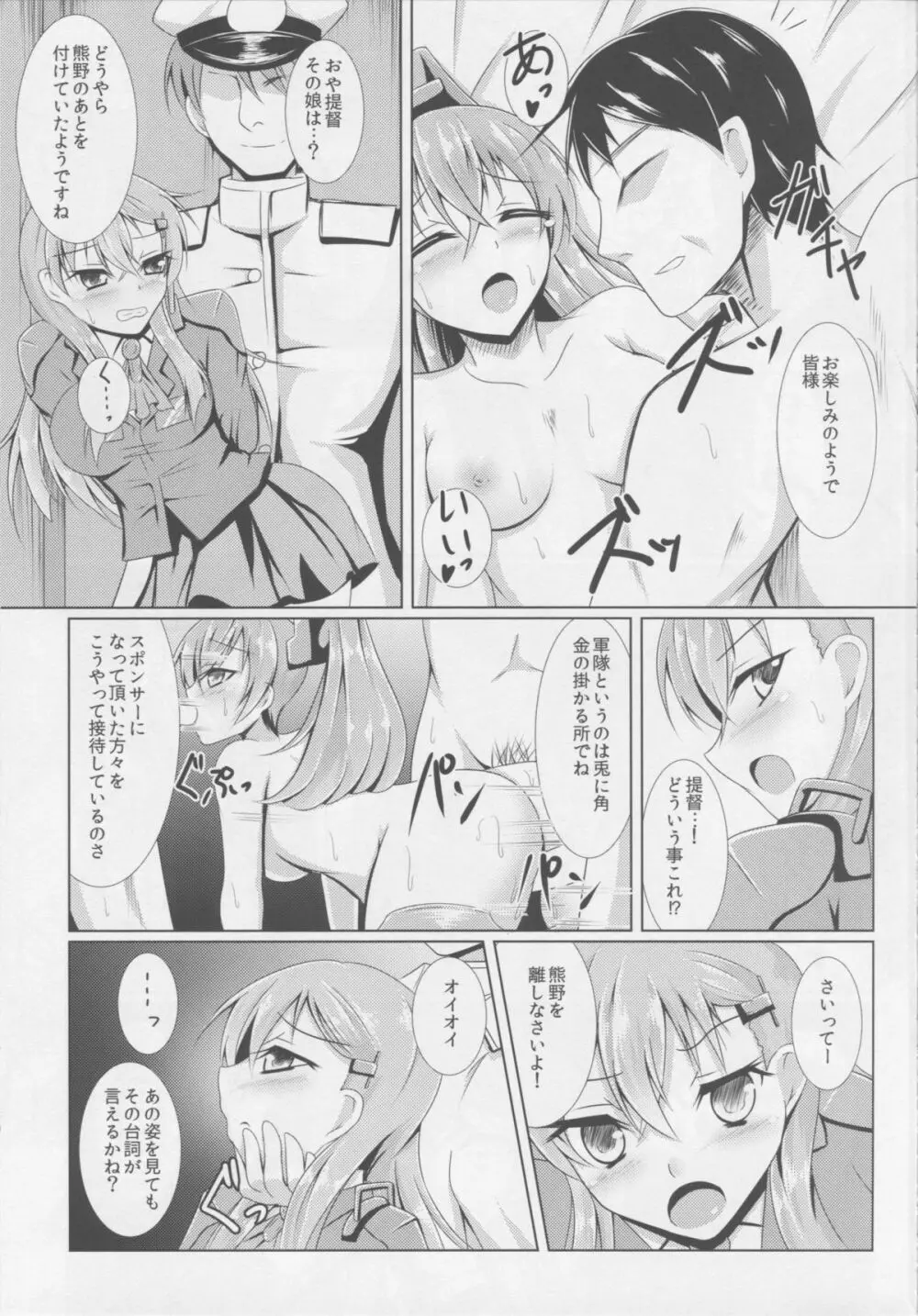 横須賀鎮守府薬物汚染 - page5