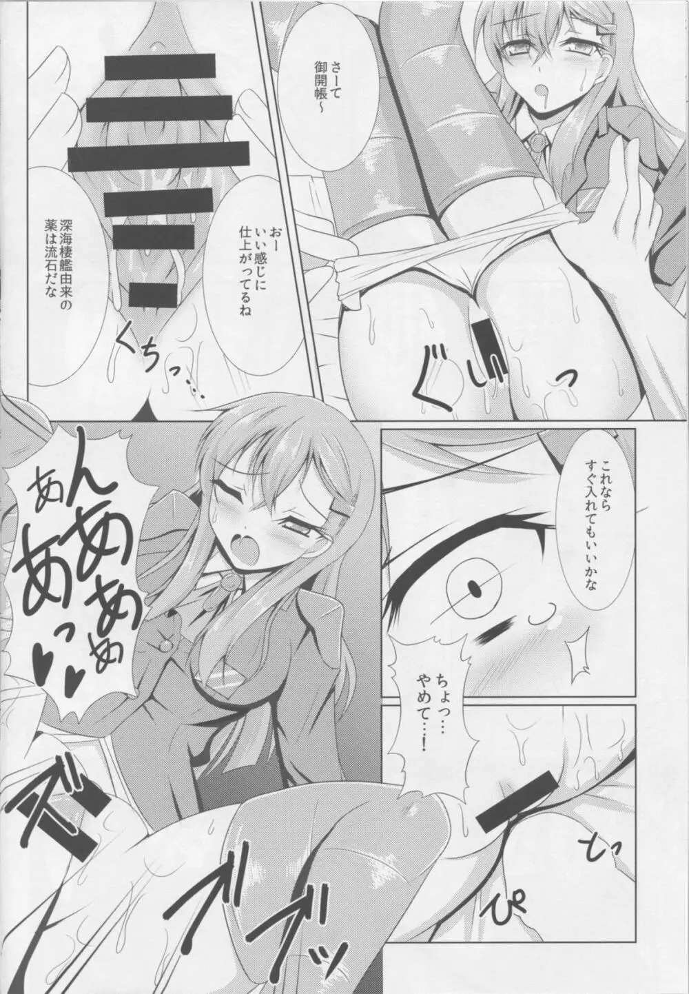 横須賀鎮守府薬物汚染 - page8