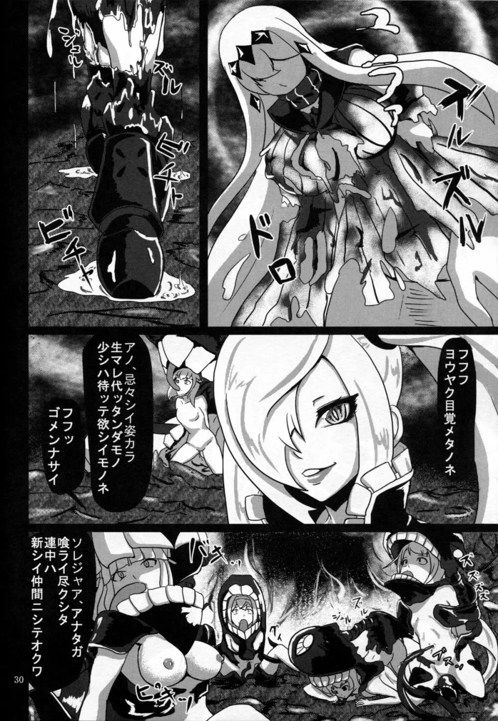 舞い堕ちる翼 - page31