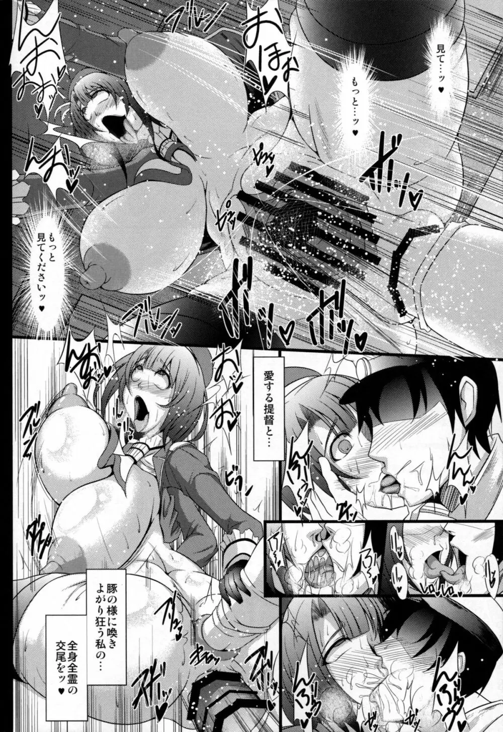 姦態これくしょん・高雄編改 - page25