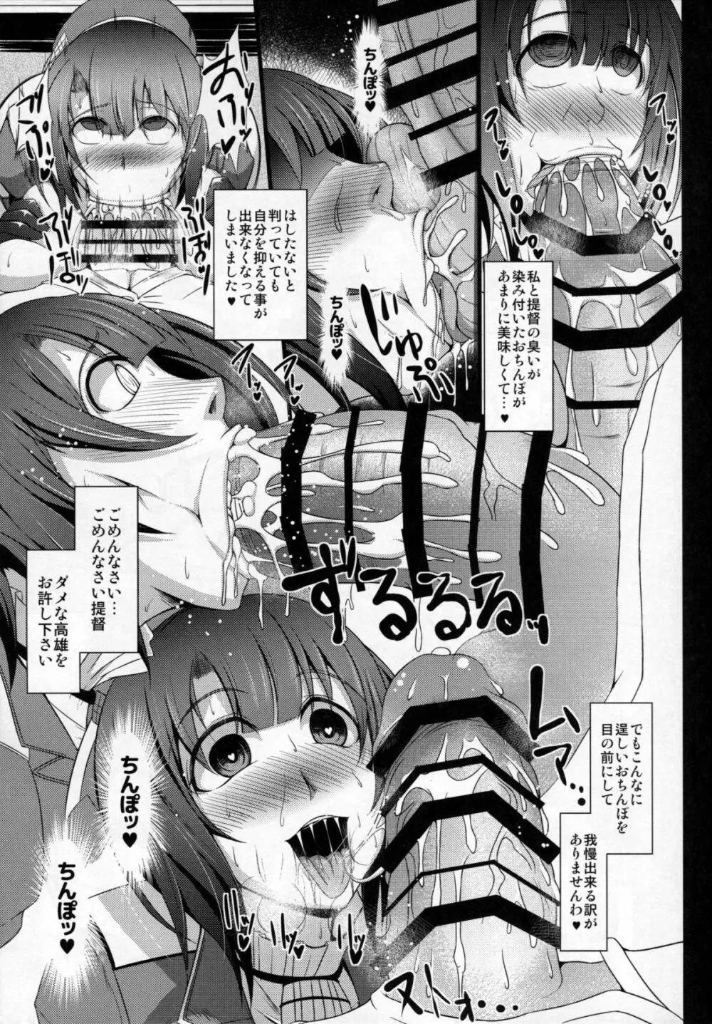 姦態これくしょん・高雄編改 - page8