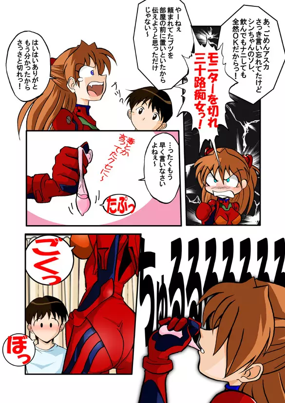 Mamanaranu Asuka-sama 6 - page11