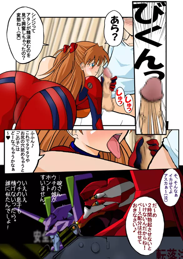 Mamanaranu Asuka-sama 6 - page12