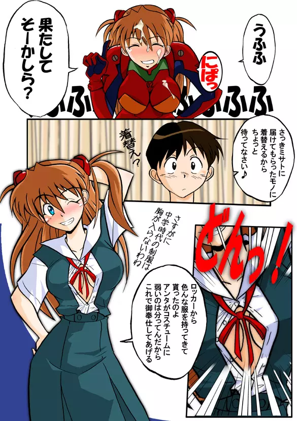 Mamanaranu Asuka-sama 6 - page14