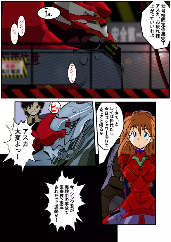 Mamanaranu Asuka-sama 6 - page2