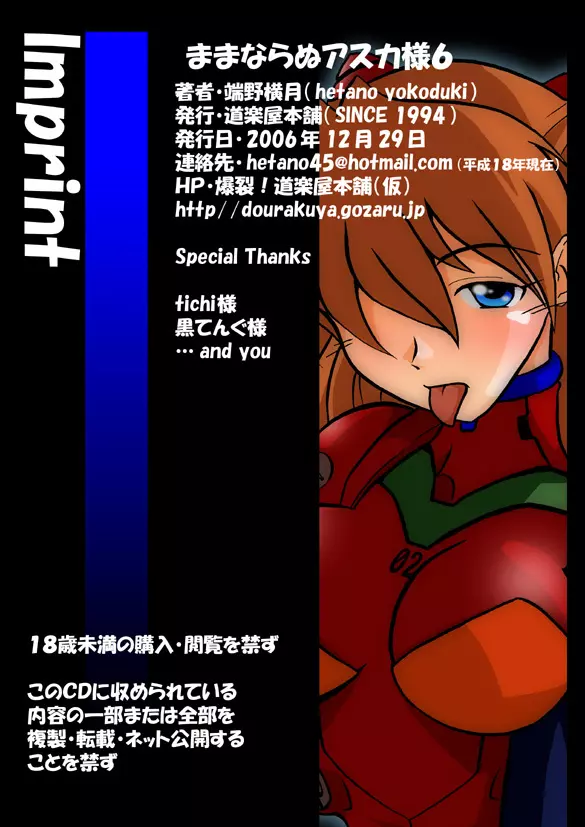 Mamanaranu Asuka-sama 6 - page20