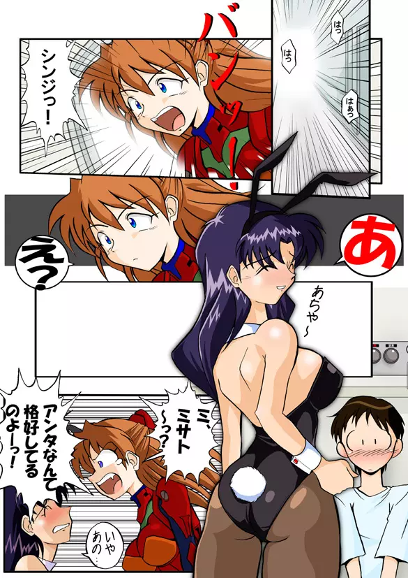 Mamanaranu Asuka-sama 6 - page4