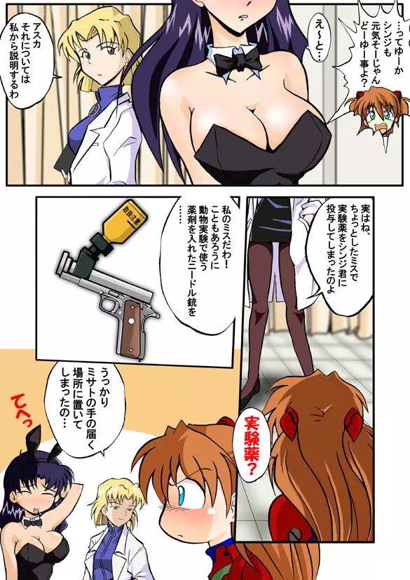 Mamanaranu Asuka-sama 6 - page5