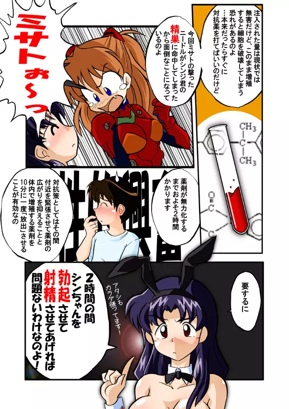 Mamanaranu Asuka-sama 6 - page6