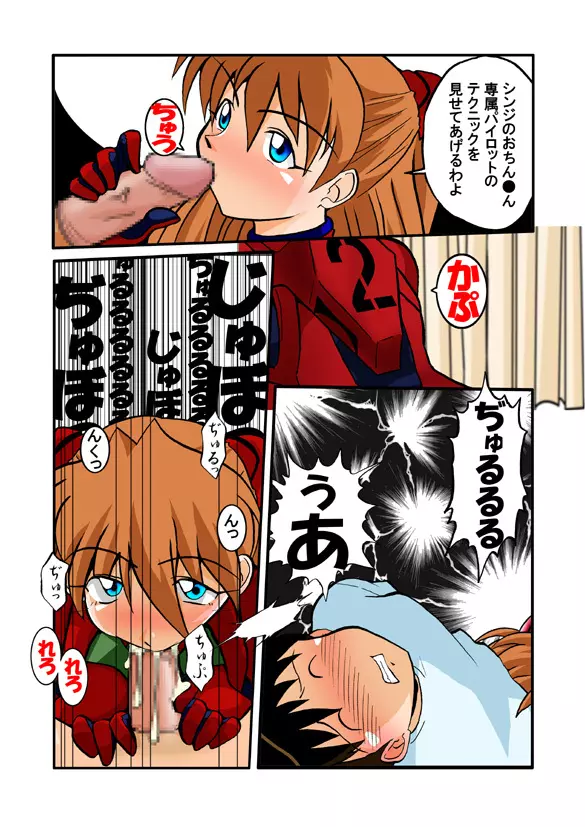 Mamanaranu Asuka-sama 6 - page9