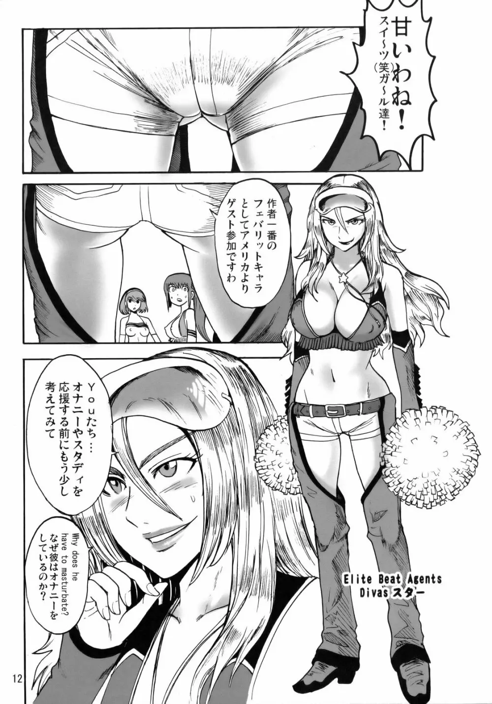 応援大性交！ - page11
