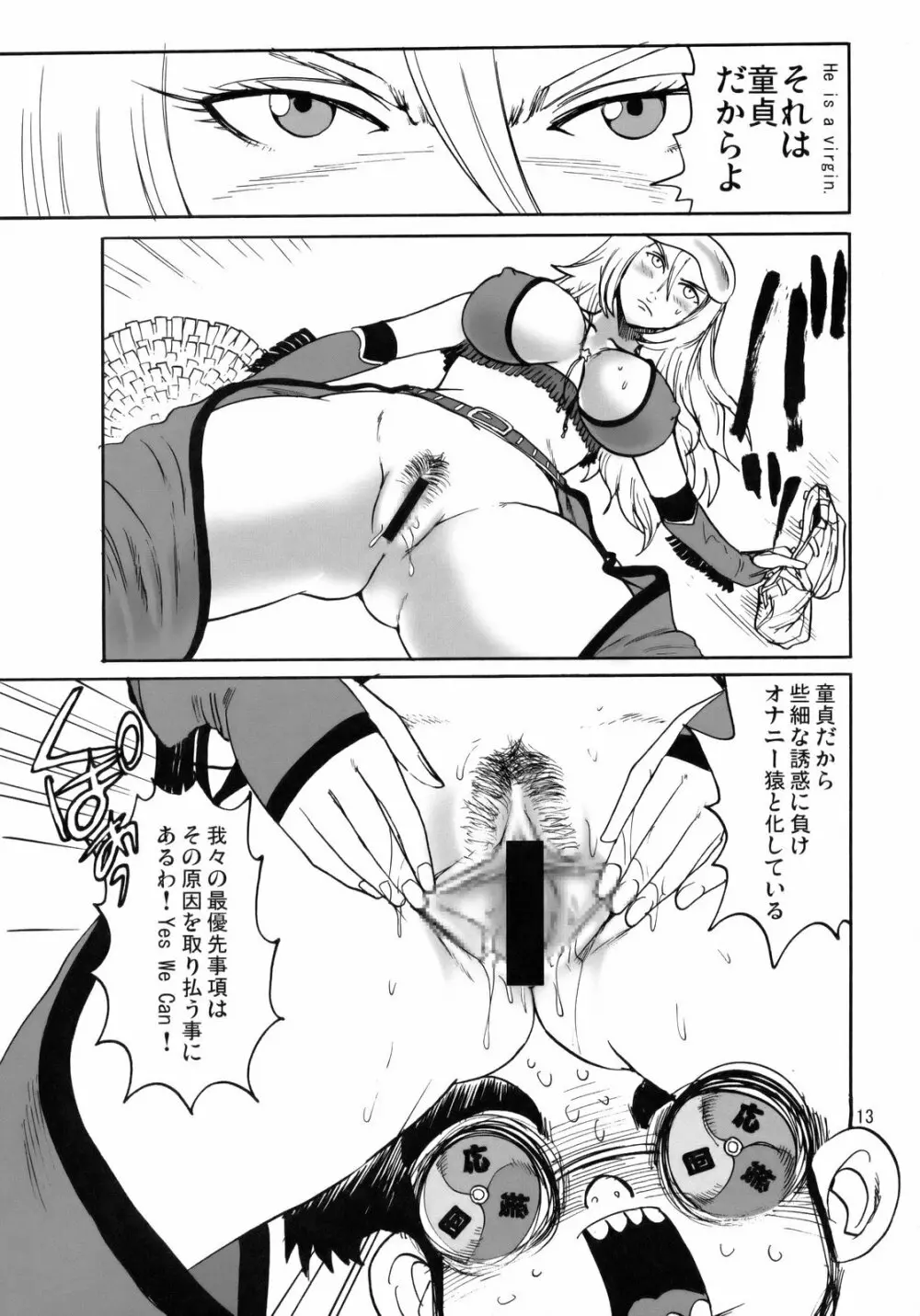 応援大性交！ - page12