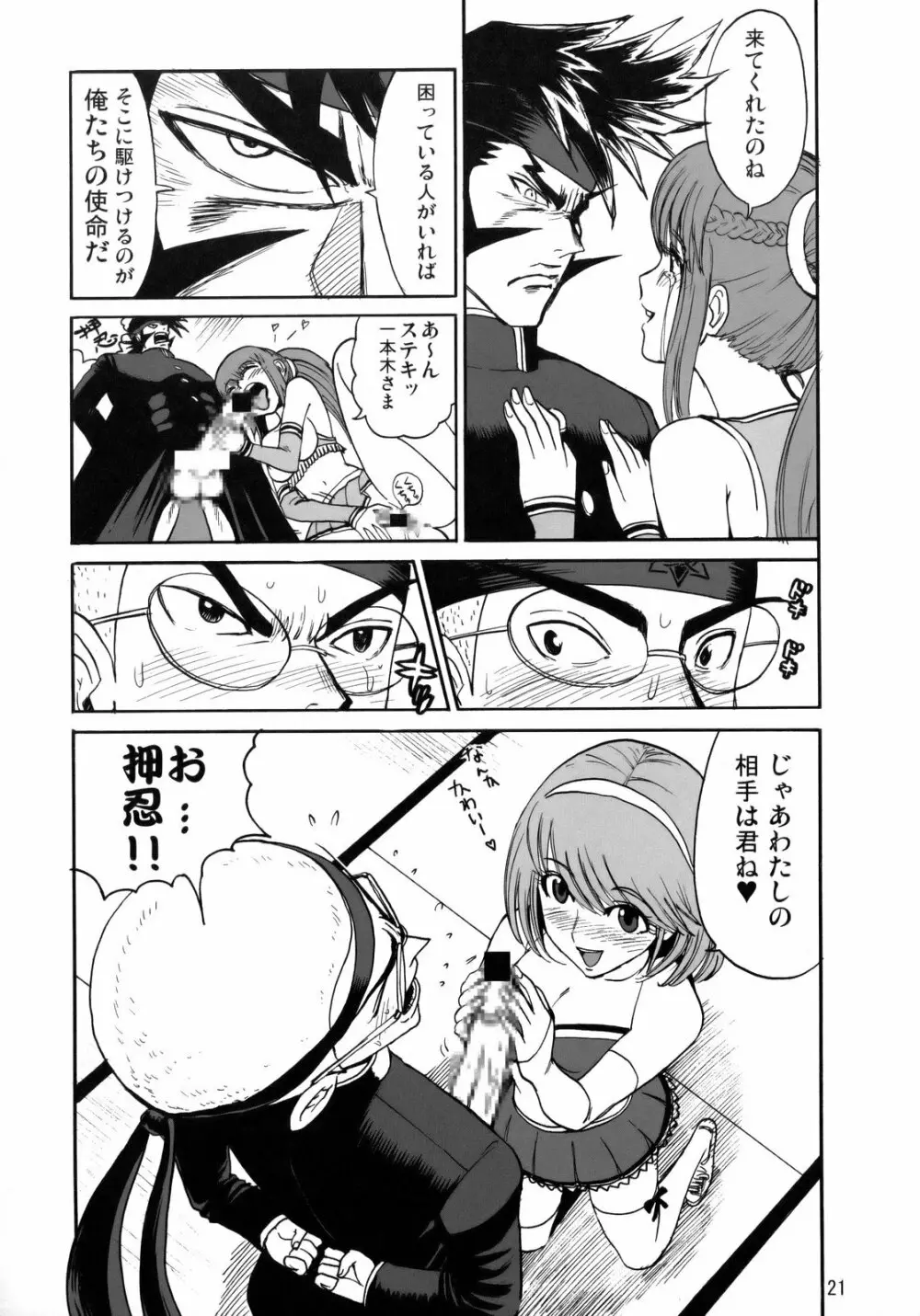 応援大性交！ - page20