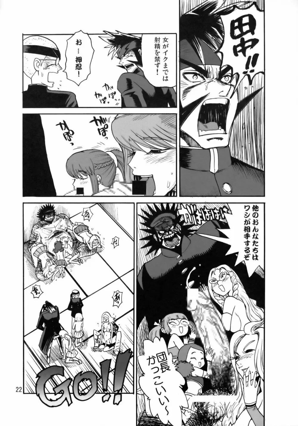 応援大性交！ - page21