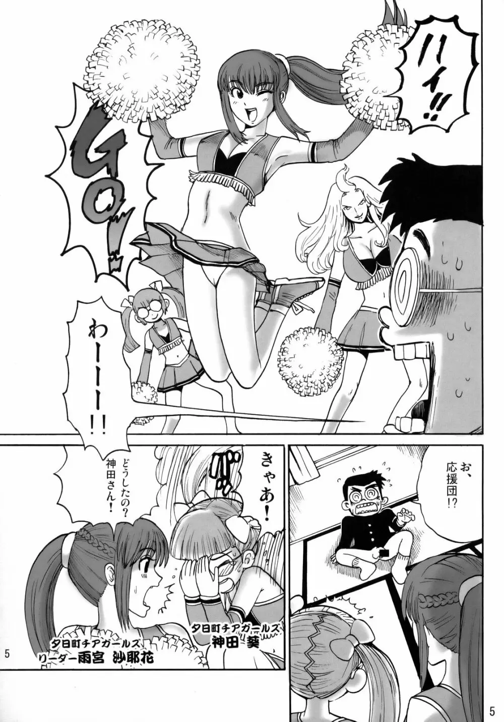 応援大性交！ - page4