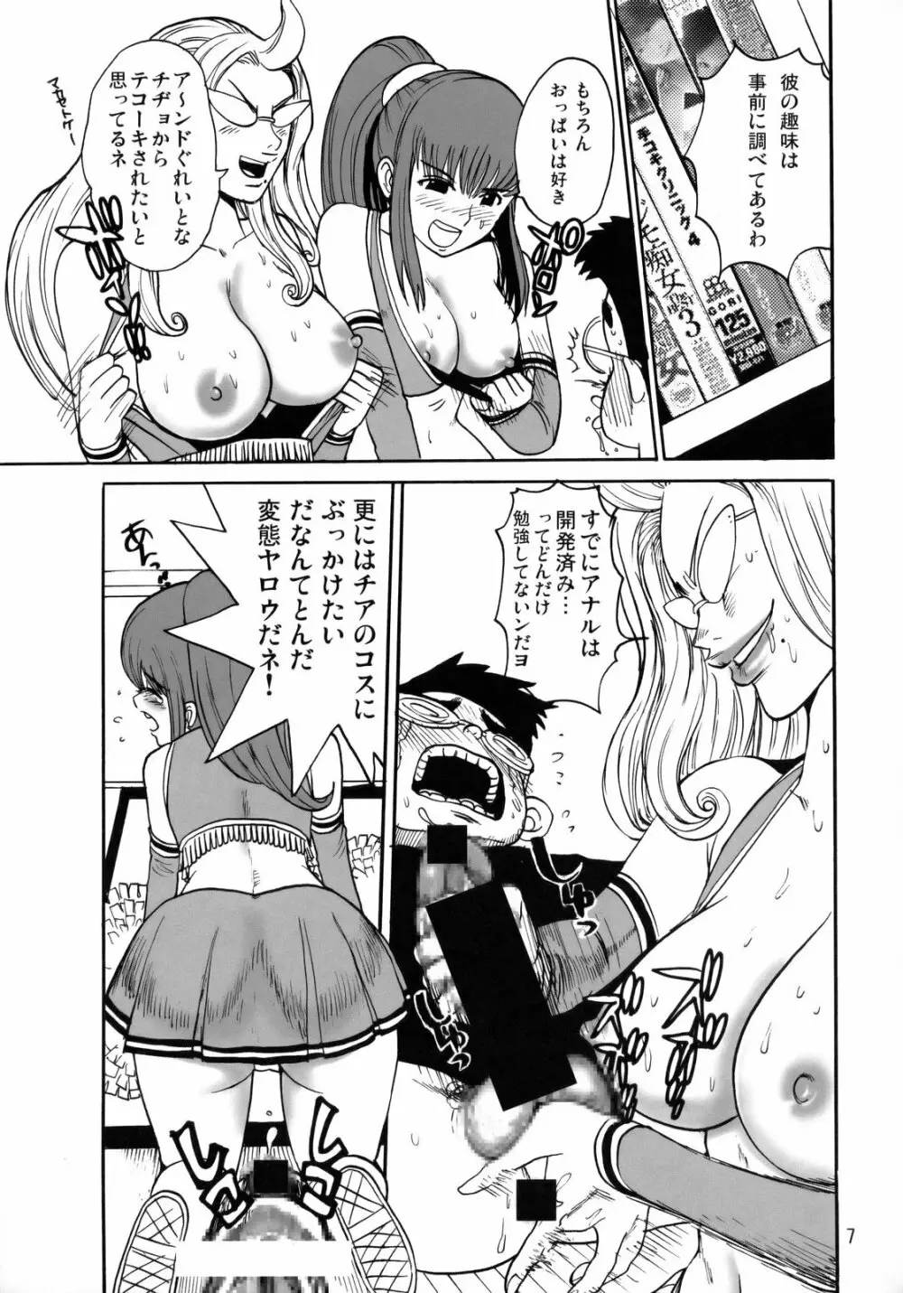 応援大性交！ - page6