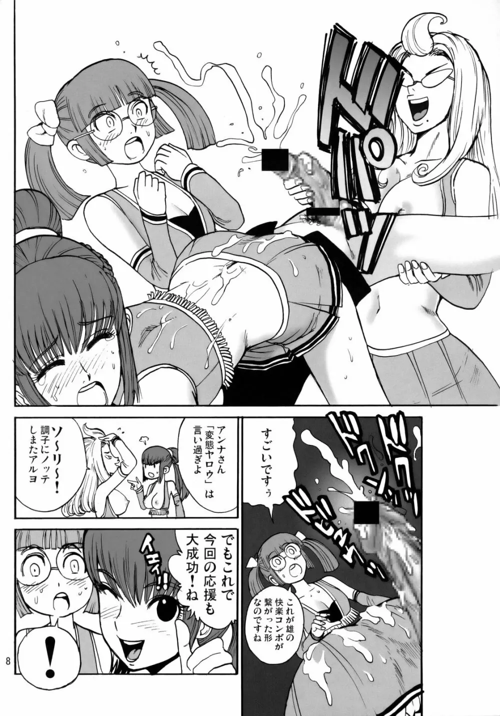 応援大性交！ - page7