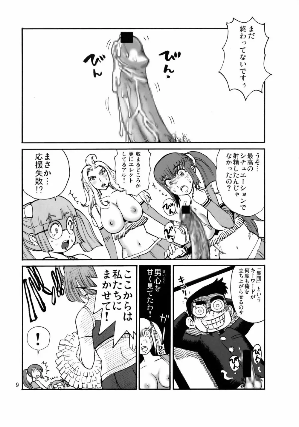 応援大性交！ - page8
