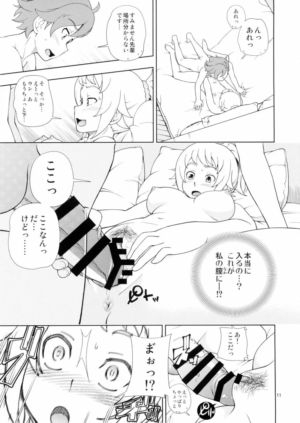ウイニングガール - page12