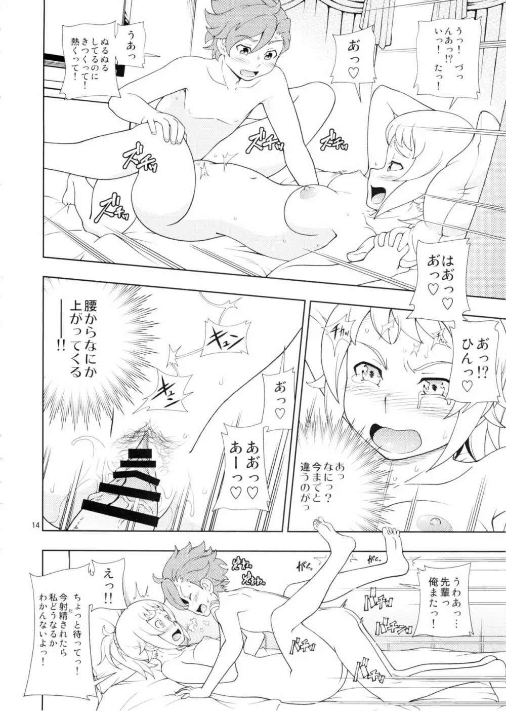 ウイニングガール - page15