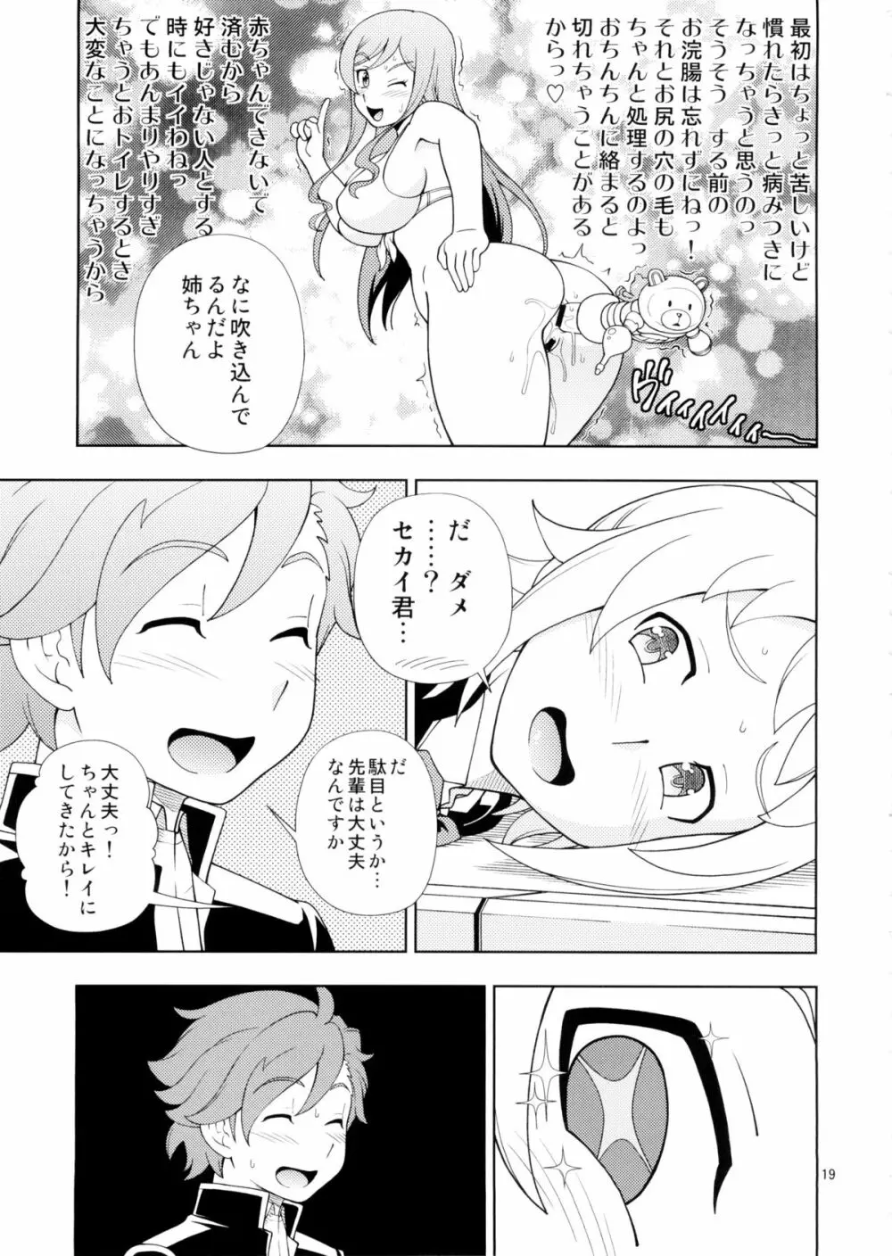 ウイニングガール - page20