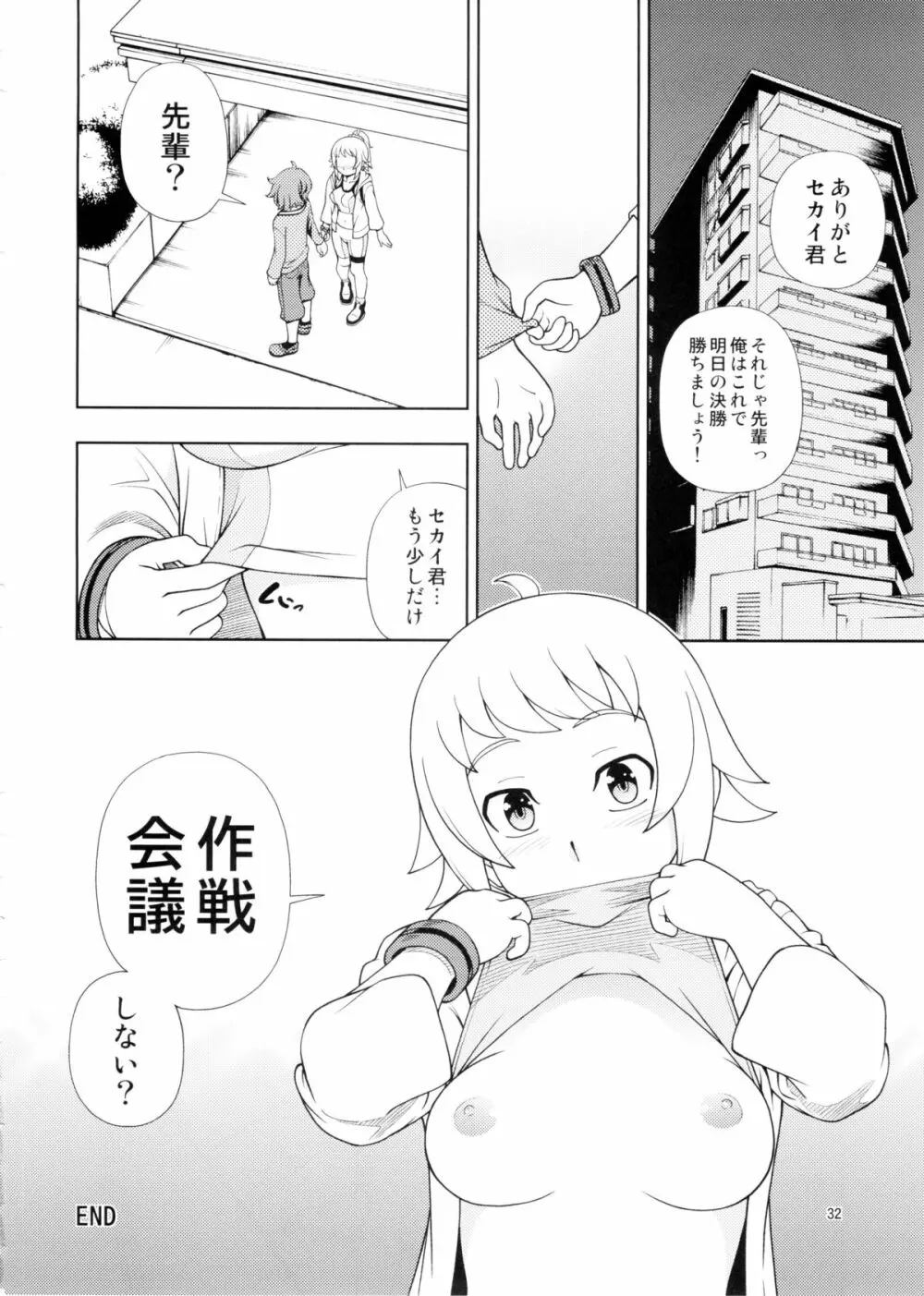 ウイニングガール - page34